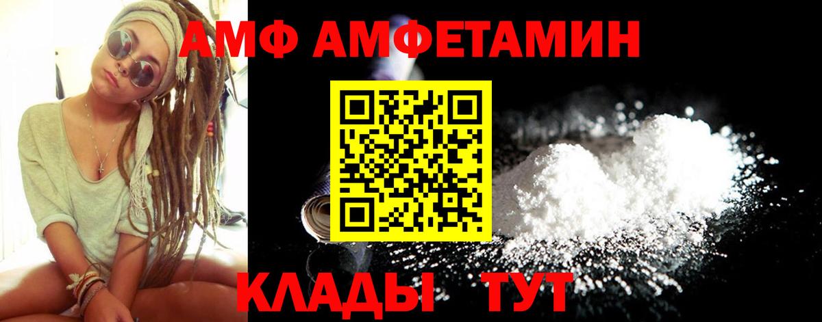 Amphetamine Розовый  Amphetamine  Бирск  Вход с VPN  АМФ 