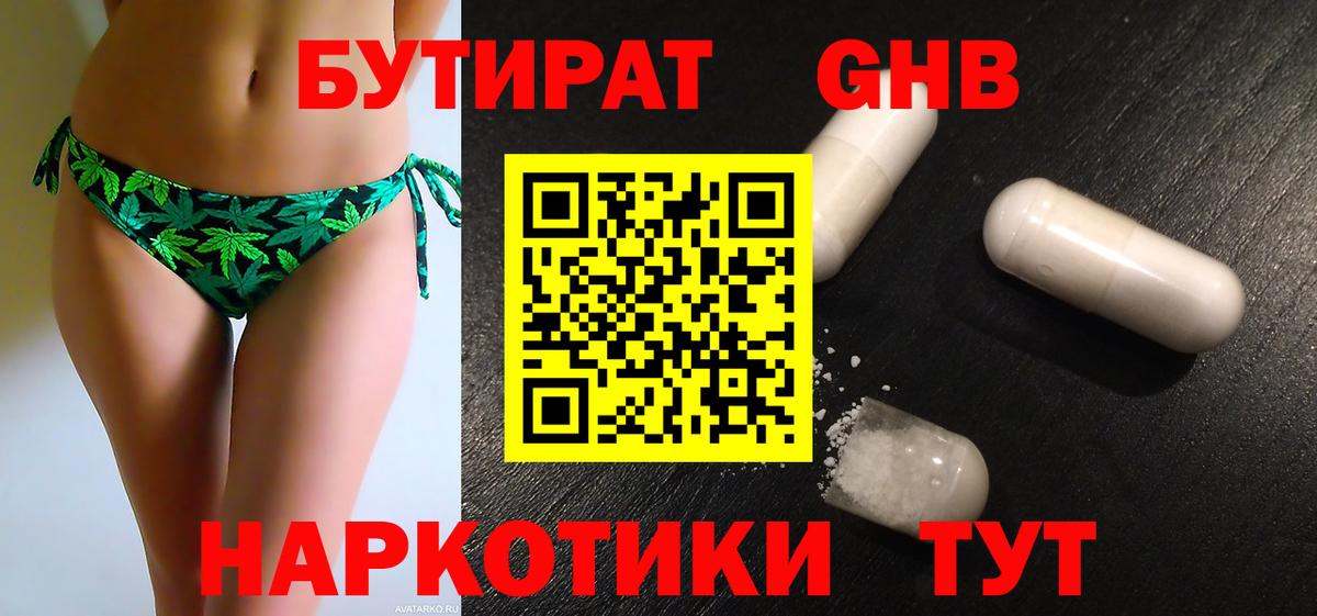 Бутират вода Бирск