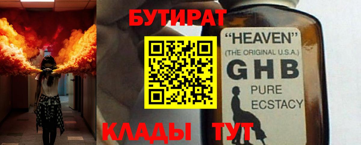 Бирск  Бутират 1.4BDO  Бутират  Вход с VPN 