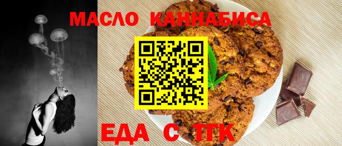 Печенье с ТГК конопля  Вход с VPN  Бирск 