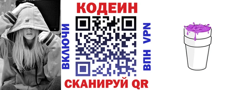 Кодеин Purple Drank Бирск