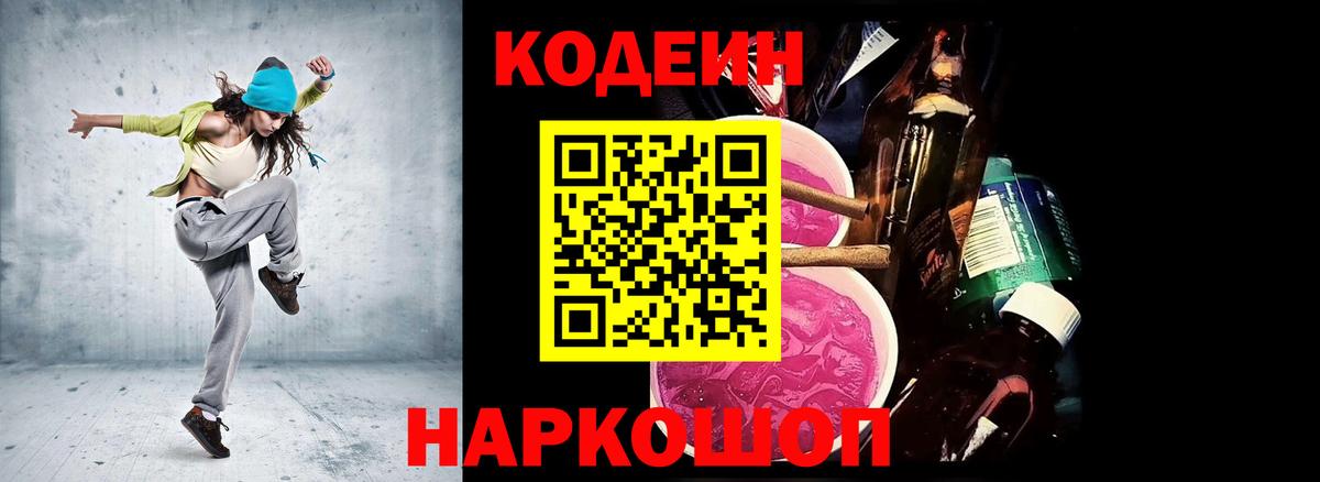 Бирск  Кодеиновый сироп Lean напиток Lean (лин)  закладки  Вход с VPN 